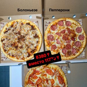 Пицца 2+1