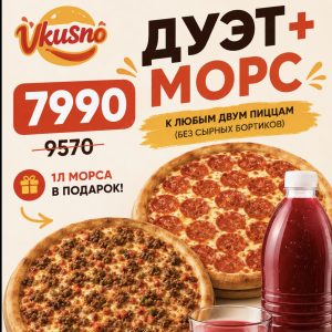 Дуэт+Морс