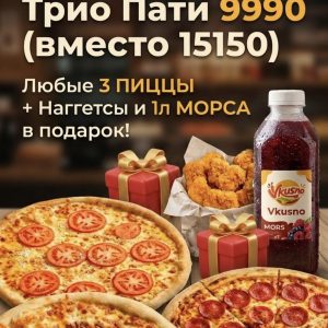 Трио Пати
