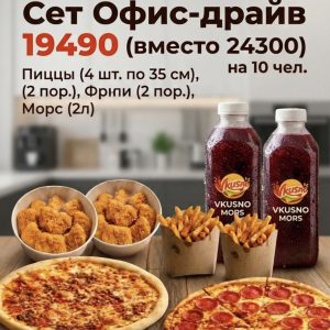 Офис-драйв (на 10 чел.)