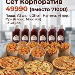 Корпоратив (на 30 чел.)