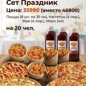 Праздник (на 20 чел.)