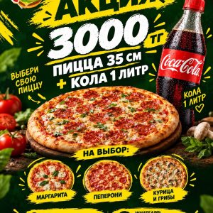 Пицца 35см + кола 1л